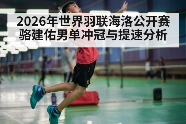badminton player smash jump